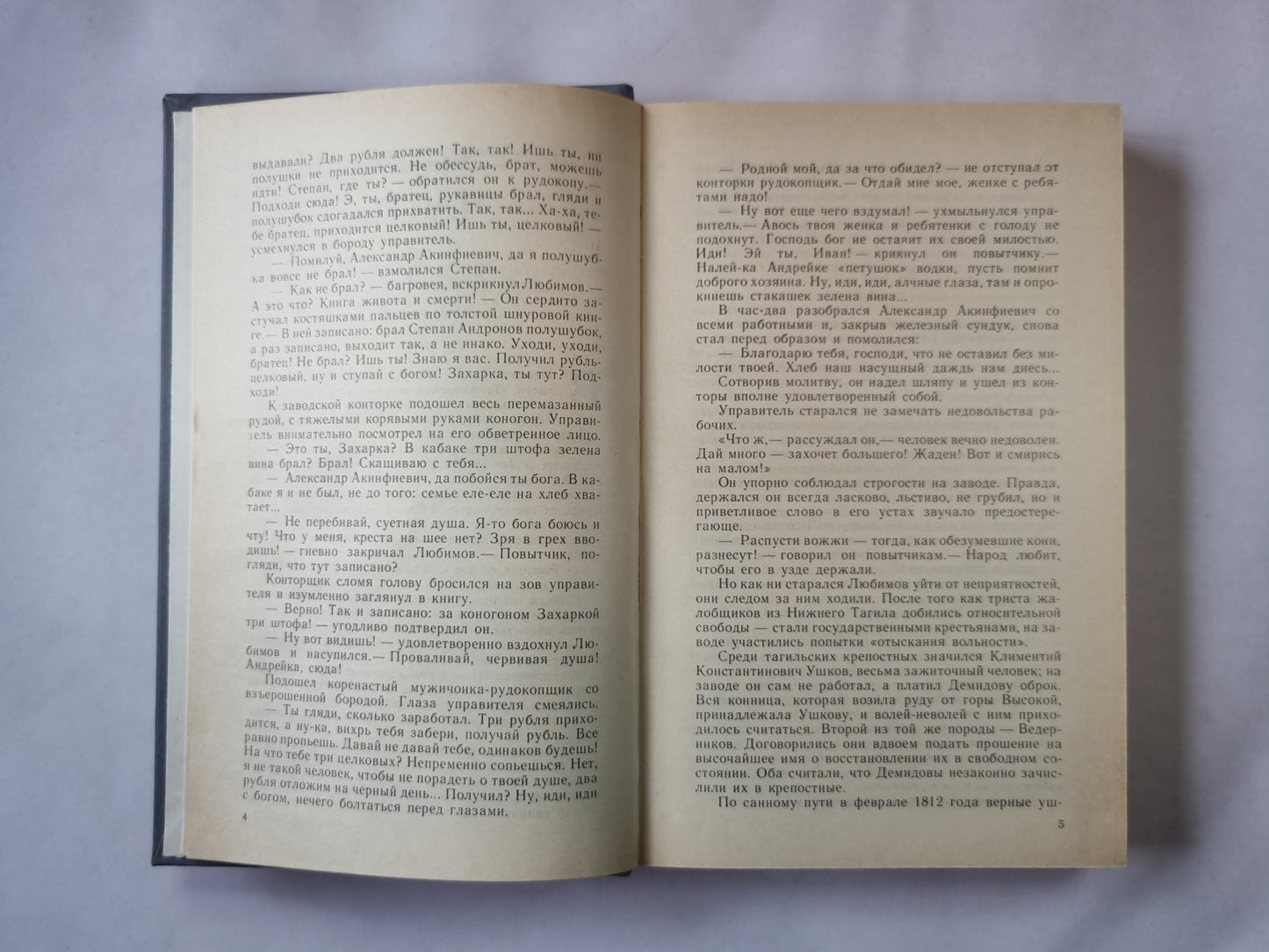 Каменный пояс. Книга третья. Часть 3-4