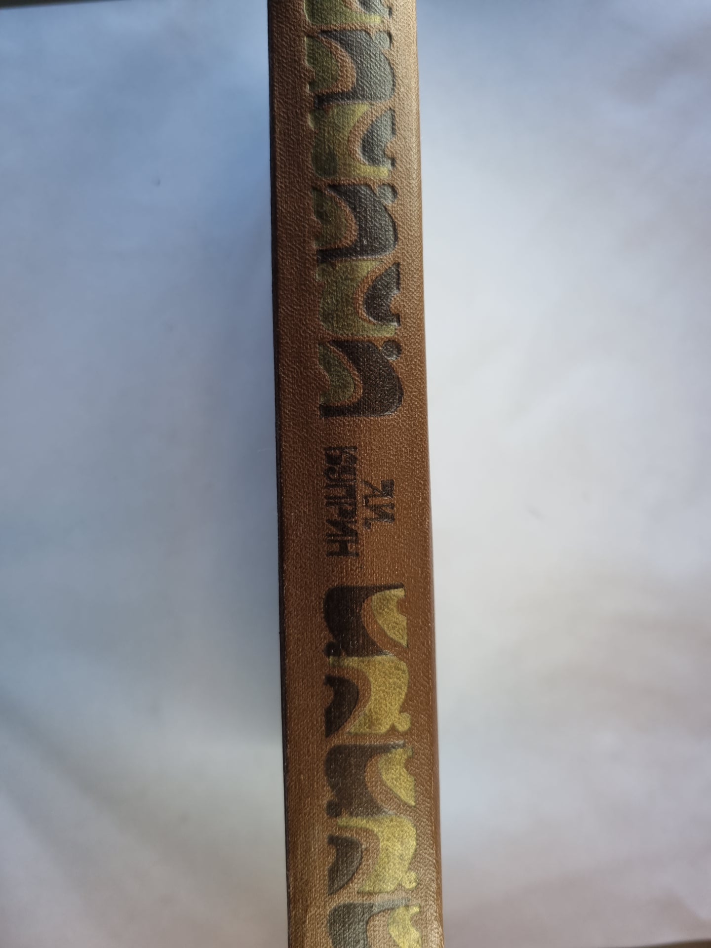 Сочинения. В 2-х томах. Том 1