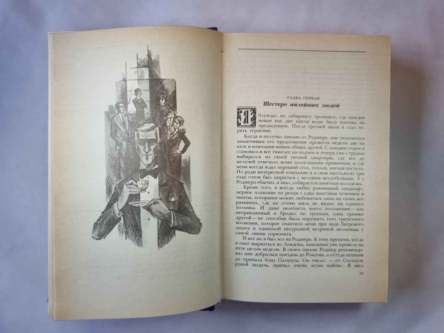 Смерть под парусом. Ведомство страха. Фаворит