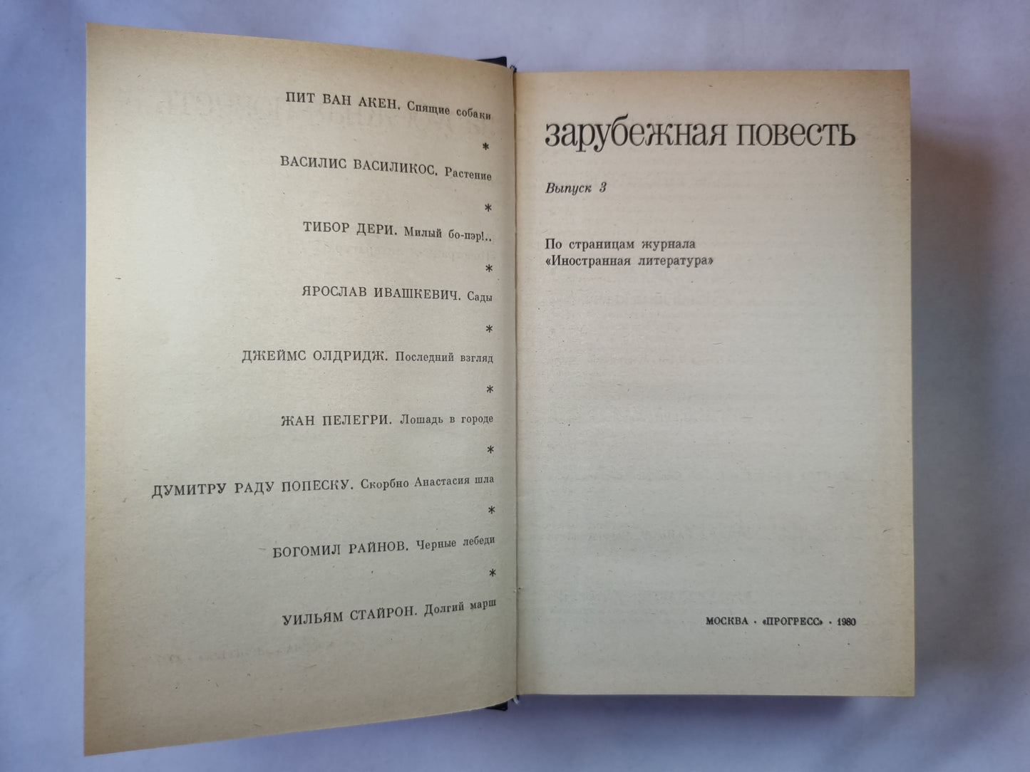 Спящие собаки