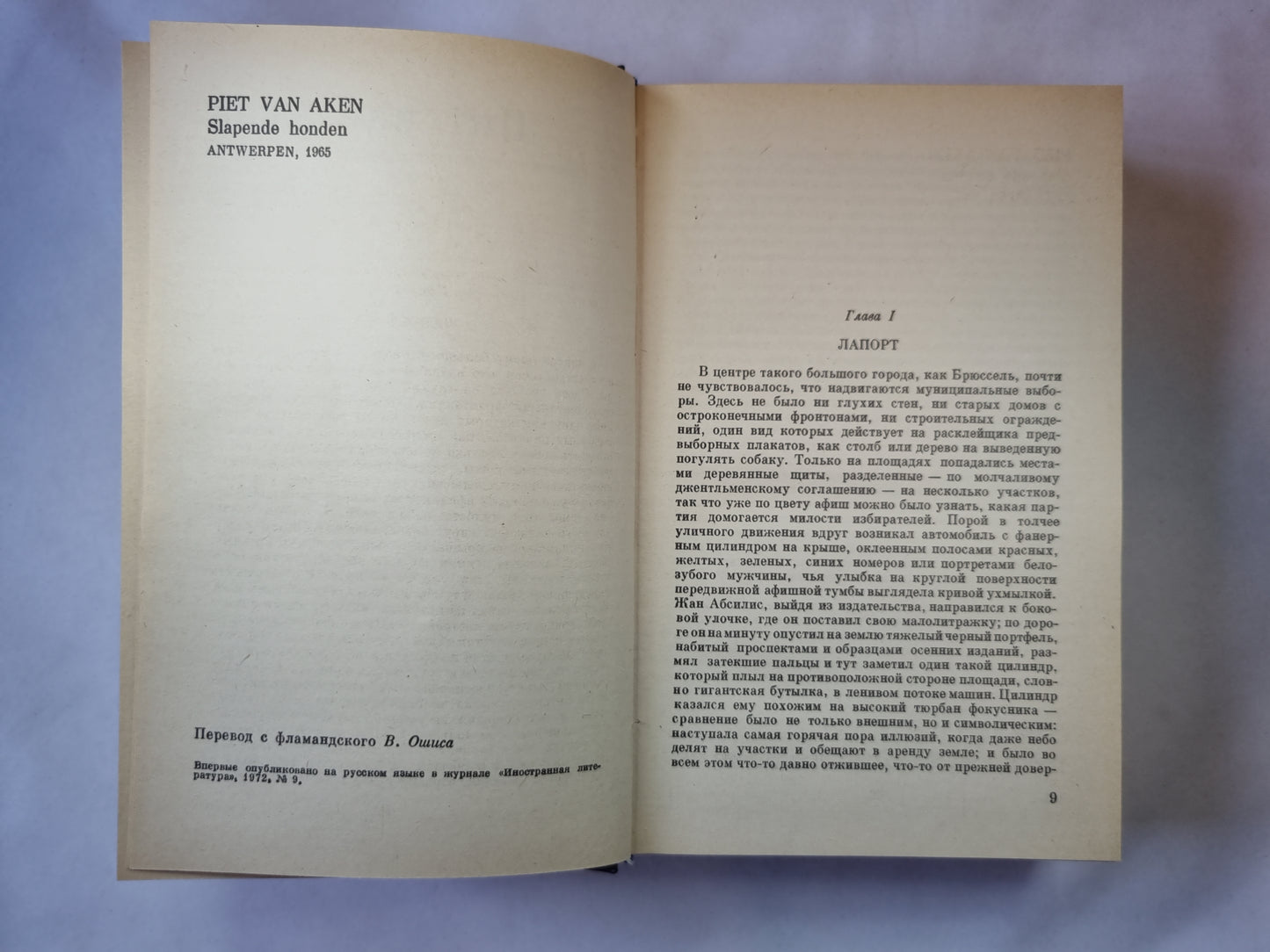 Спящие собаки