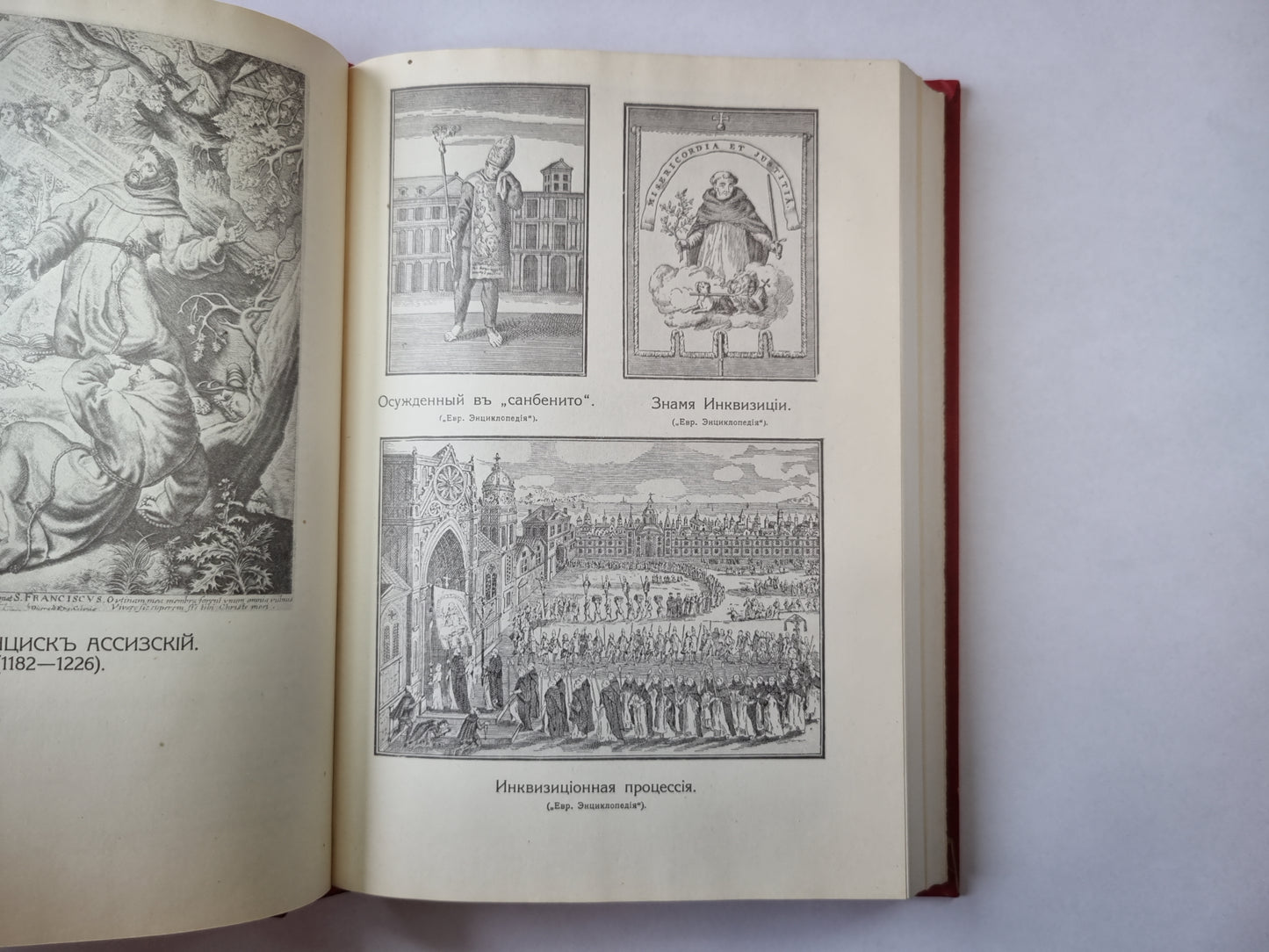 История инквизиции. В трех томах. История инквизиции в средние века. Том 1