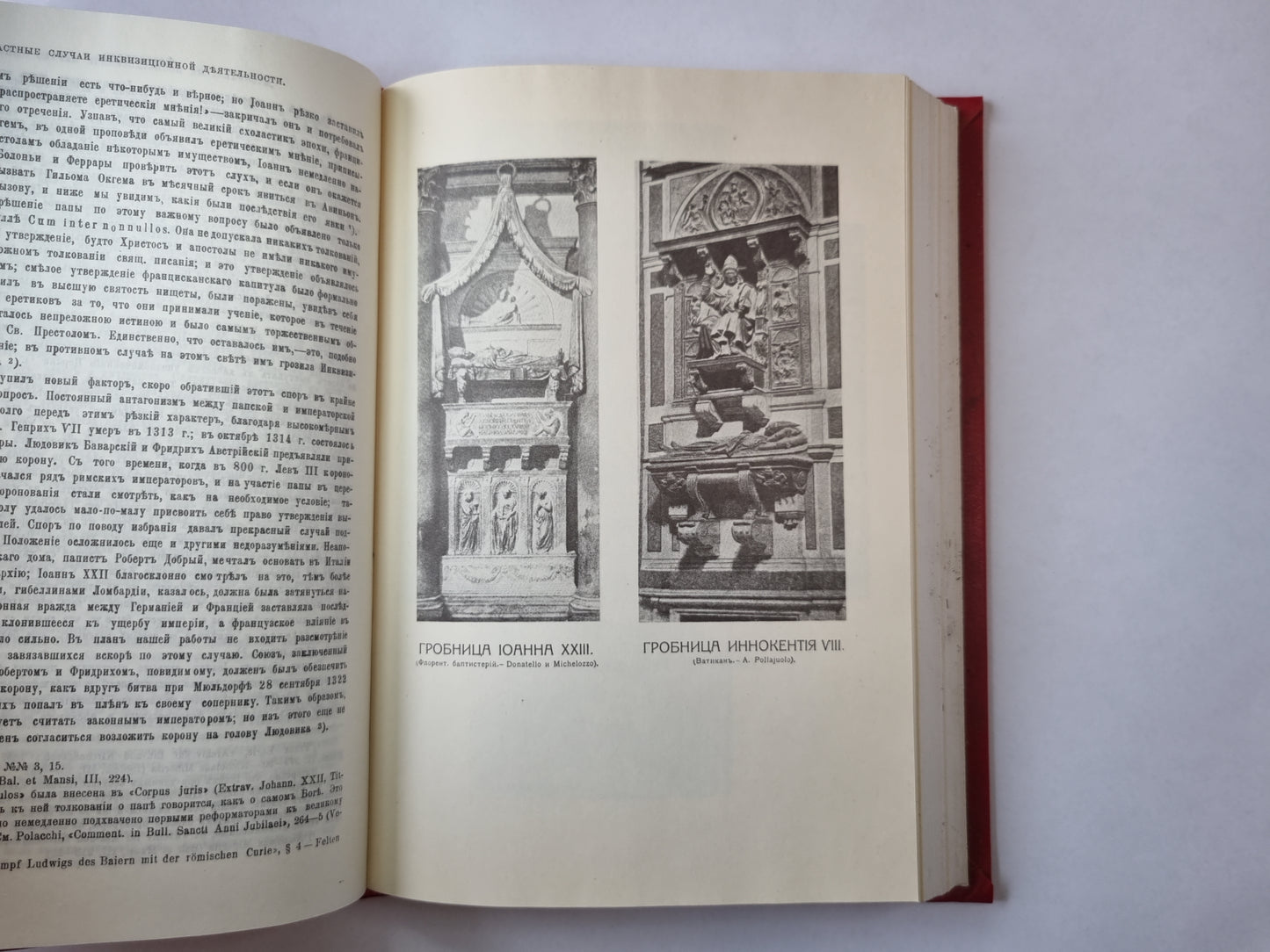 История инквизиции. В трех томах. История инквизиции в средние века. Том 2