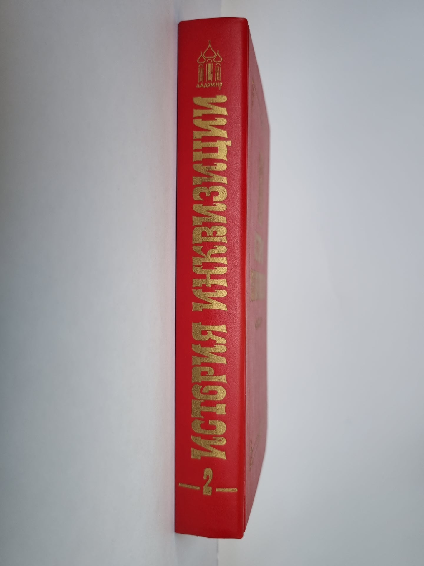 История инквизиции. В трех томах. История инквизиции в средние века. Том 2