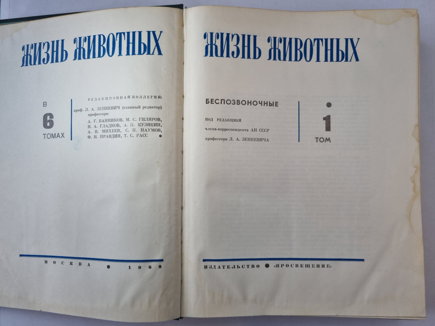 Жизнь животных в шести томах.Том 1. Беспозвоночные