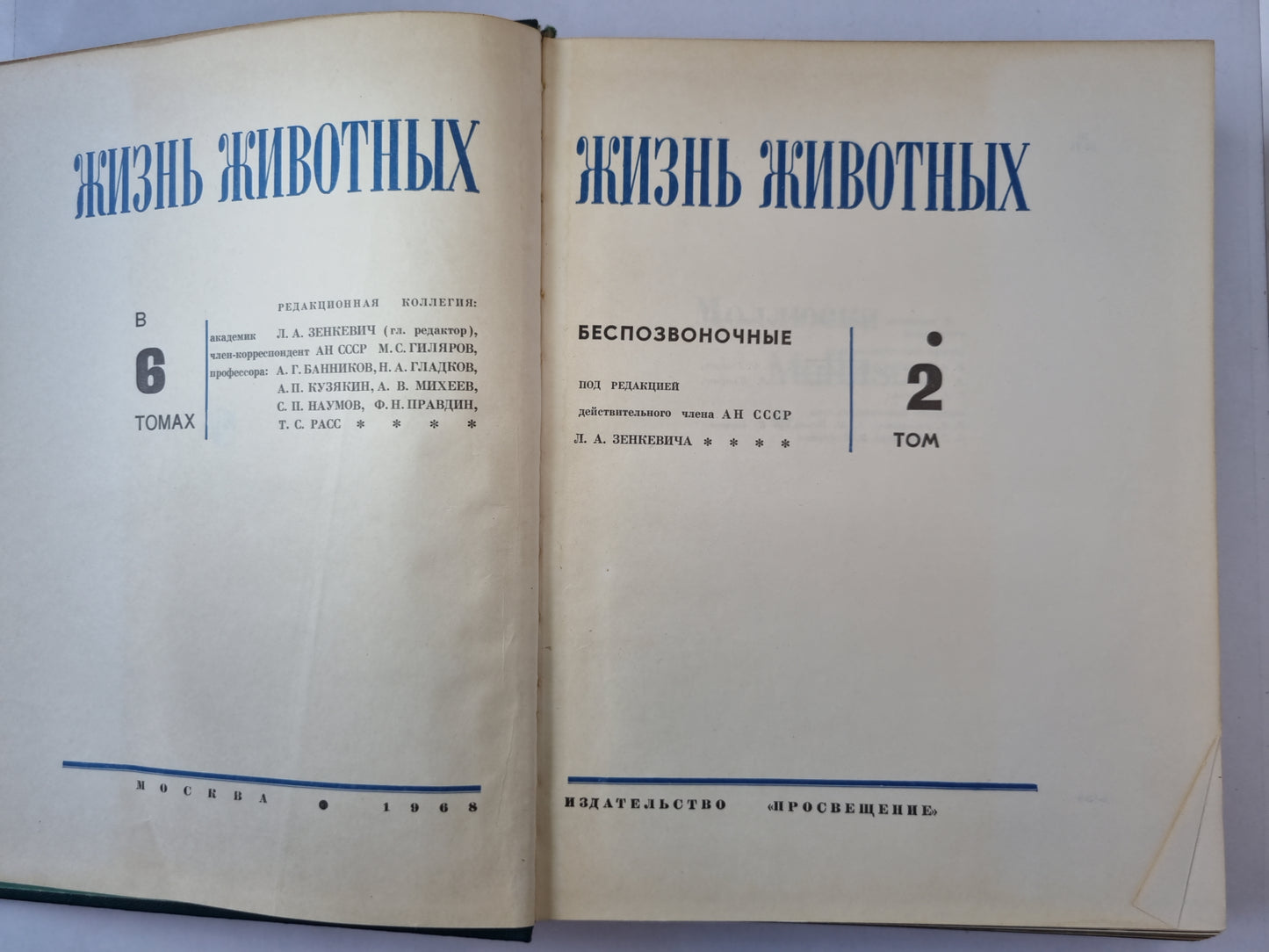 Жизнь животных в шести томах.Том 2. Беспозвоночные