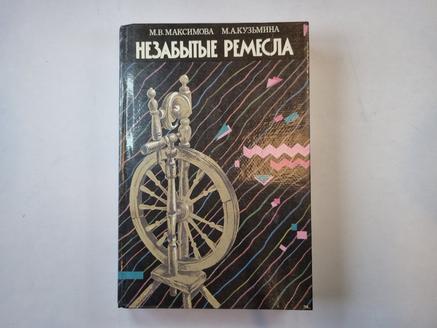 Незабытые ремесла