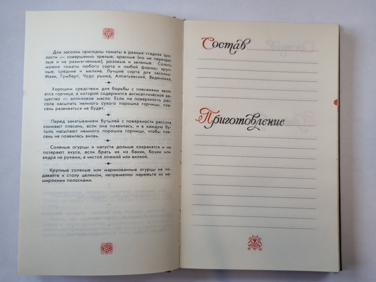 Кулинарные рецепты. Книга для записей