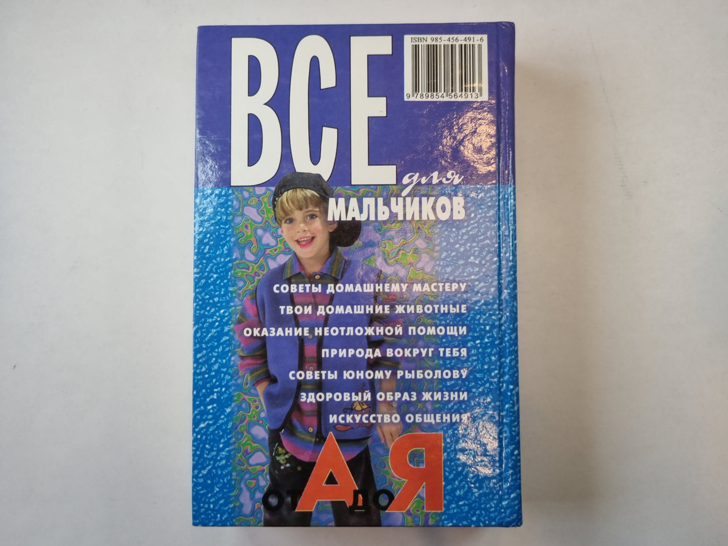 Все для мальчиков от А до Я