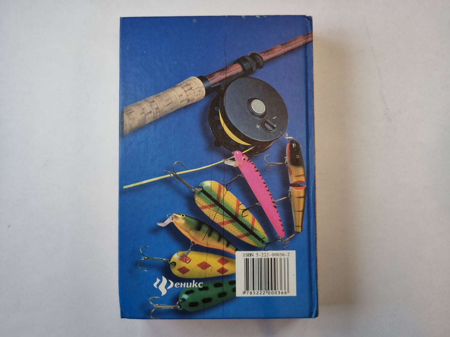 Всё о рыбалке (практическое пособие)