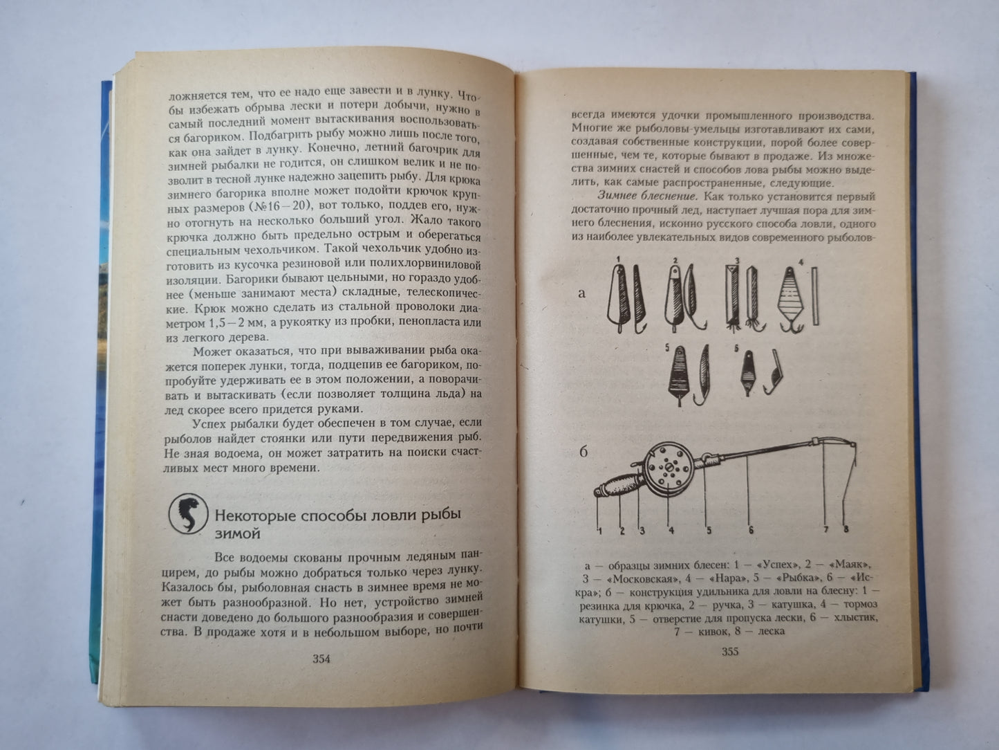 Всё о рыбалке (практическое пособие)