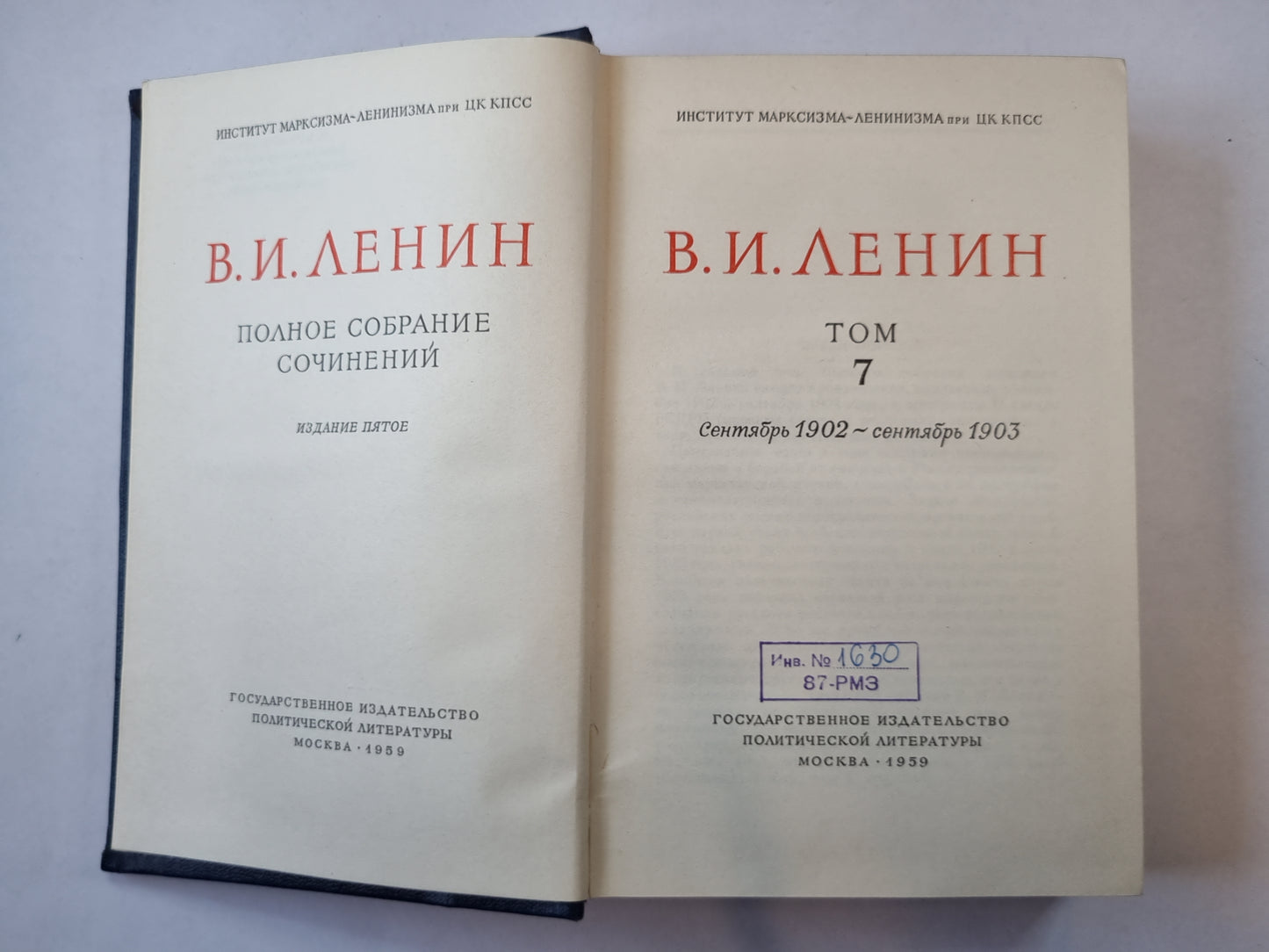 В. И. Ленин. Полное собрание сочинений. Том 7