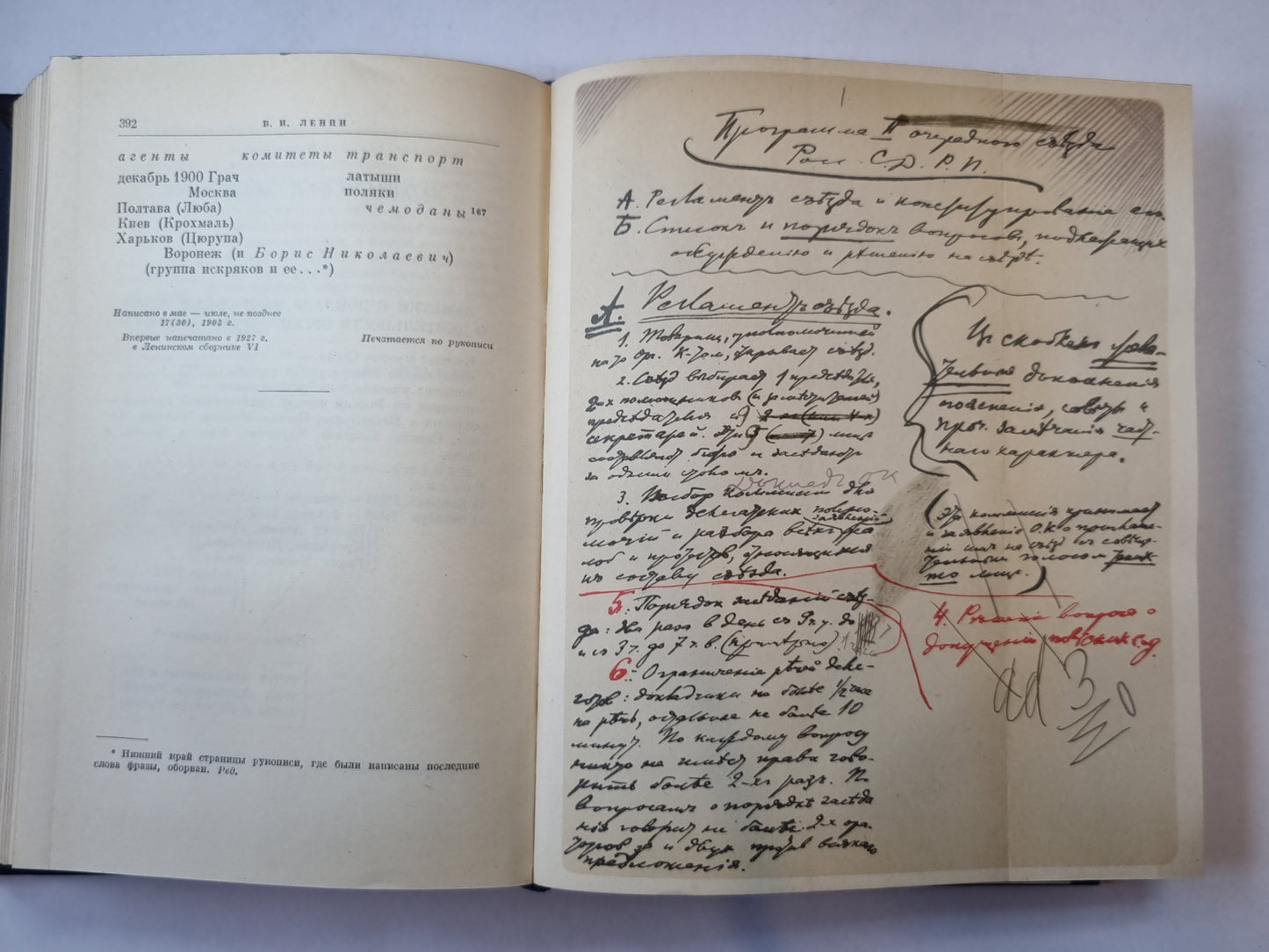 В. И. Ленин. Полное собрание сочинений. Том 7