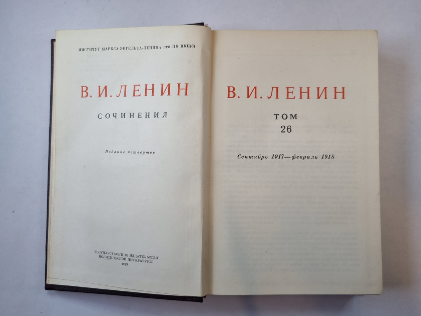 В. И. Ленин. Сочинения. Том 26