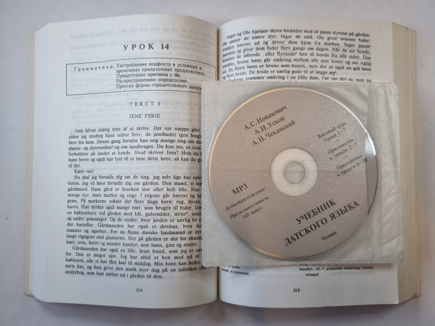 Учебник датского языка