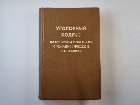 Уголовный кодекс Латвийской Советской Социалистической Республики