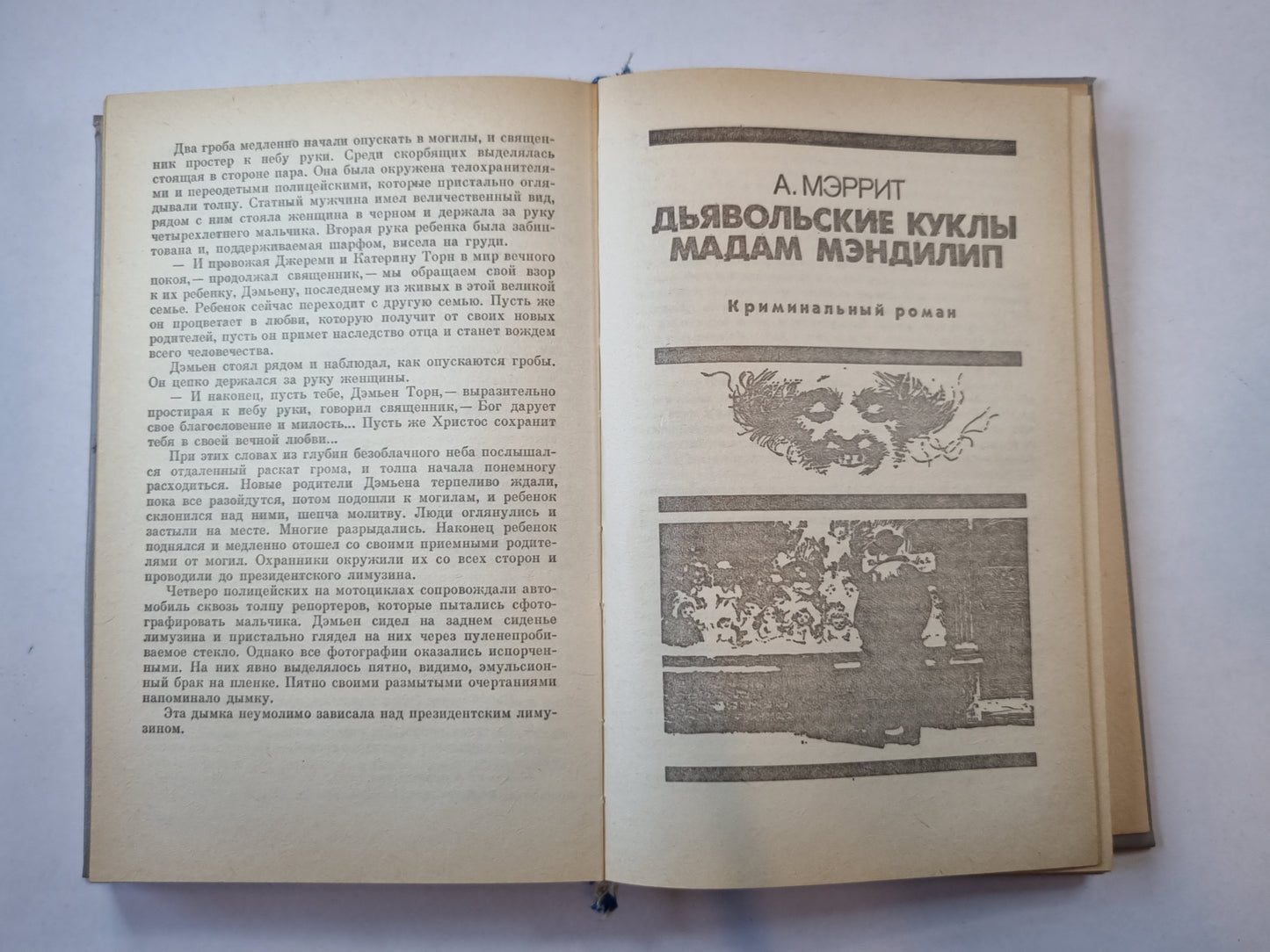 Лестница дьявола