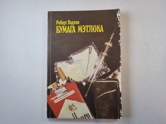 Бумага Мэтлока