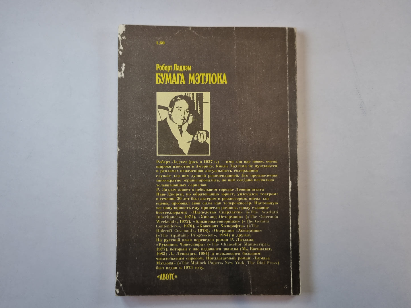 Бумага Мэтлока