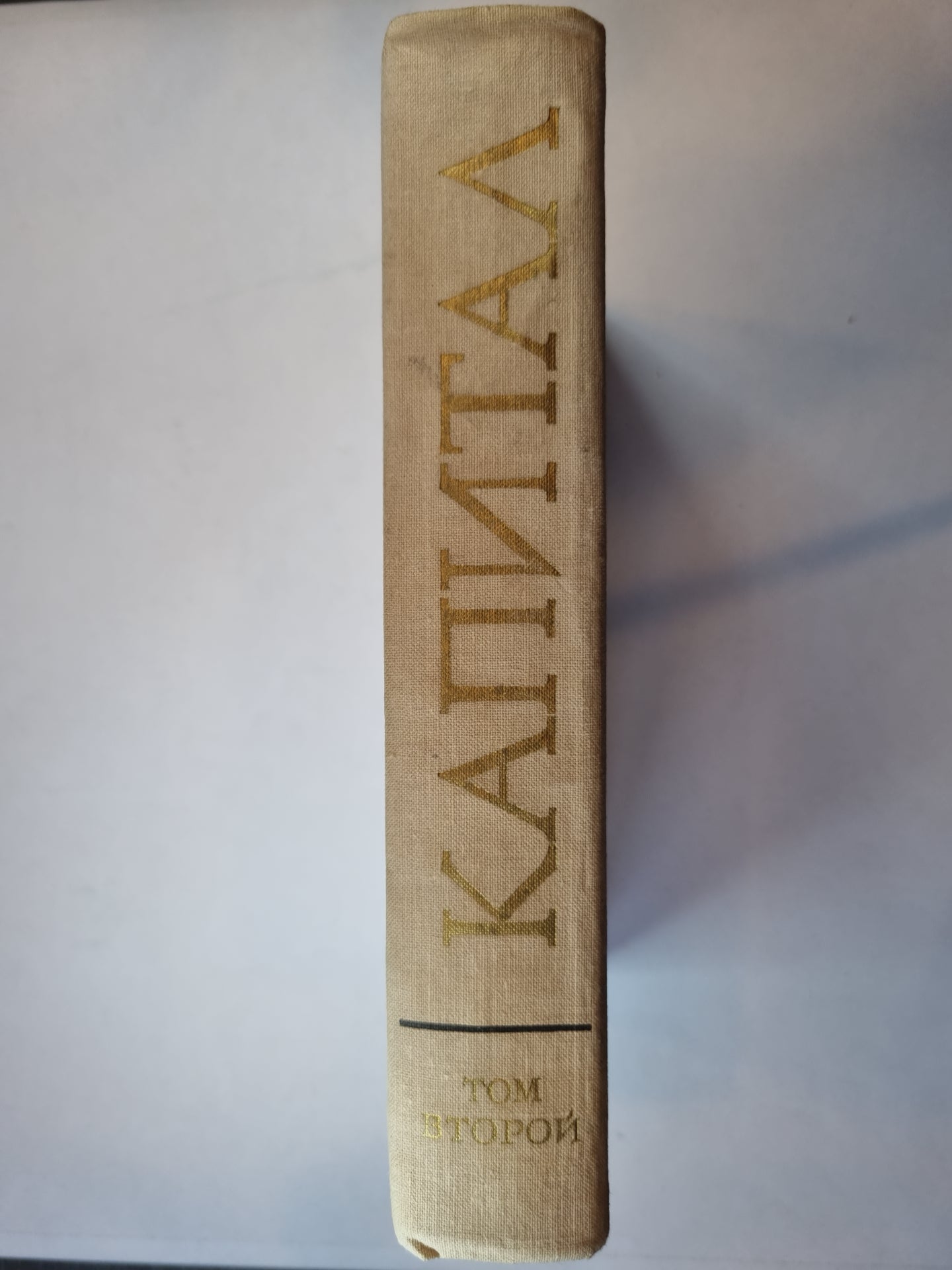 Капитал. Том 2