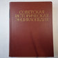 Советская историческая энциклопедия. Tome 1