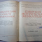 Советская историческая энциклопедия. Tome 1
