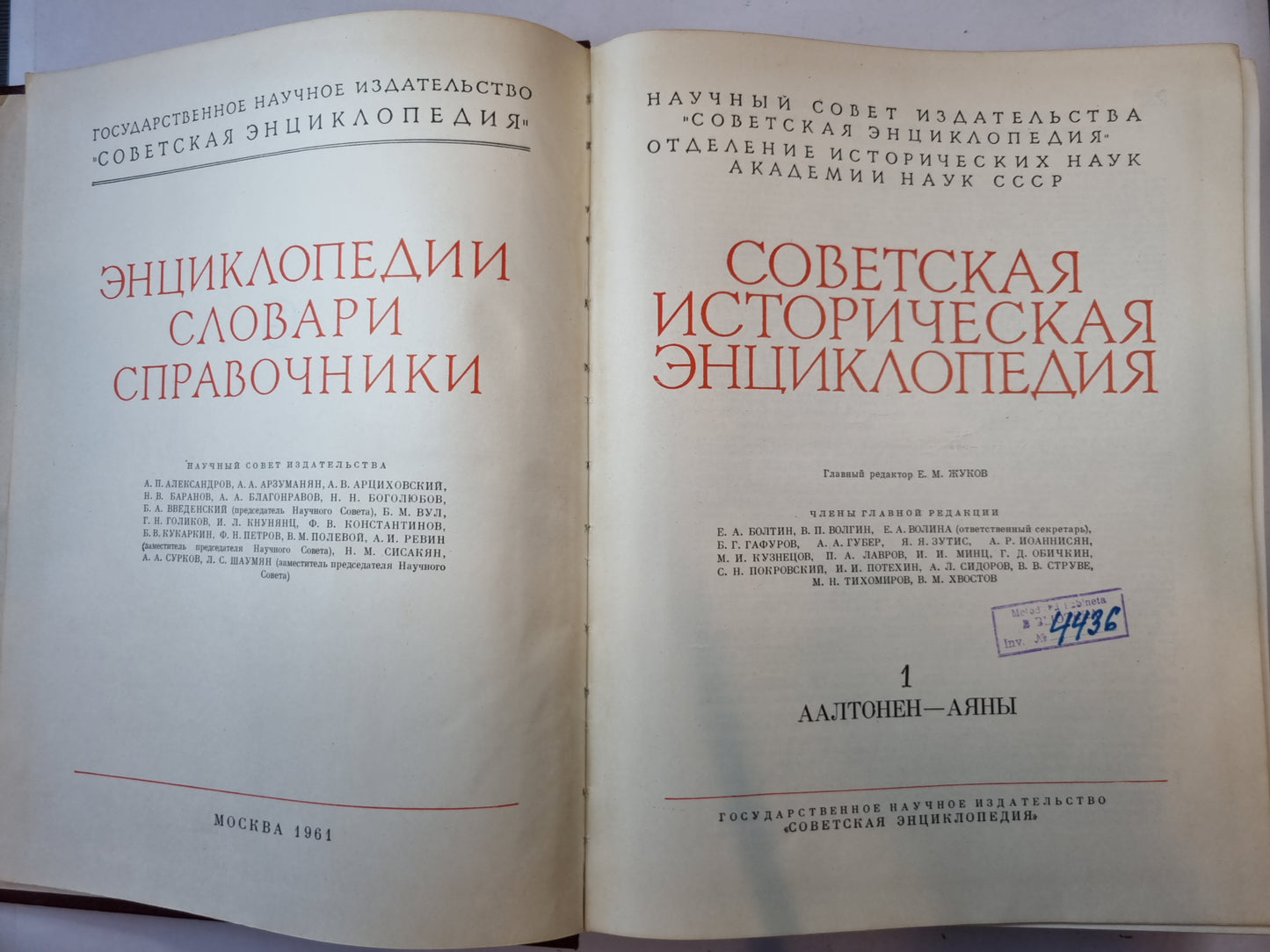 Советская историческая энциклопедия. Tome 1