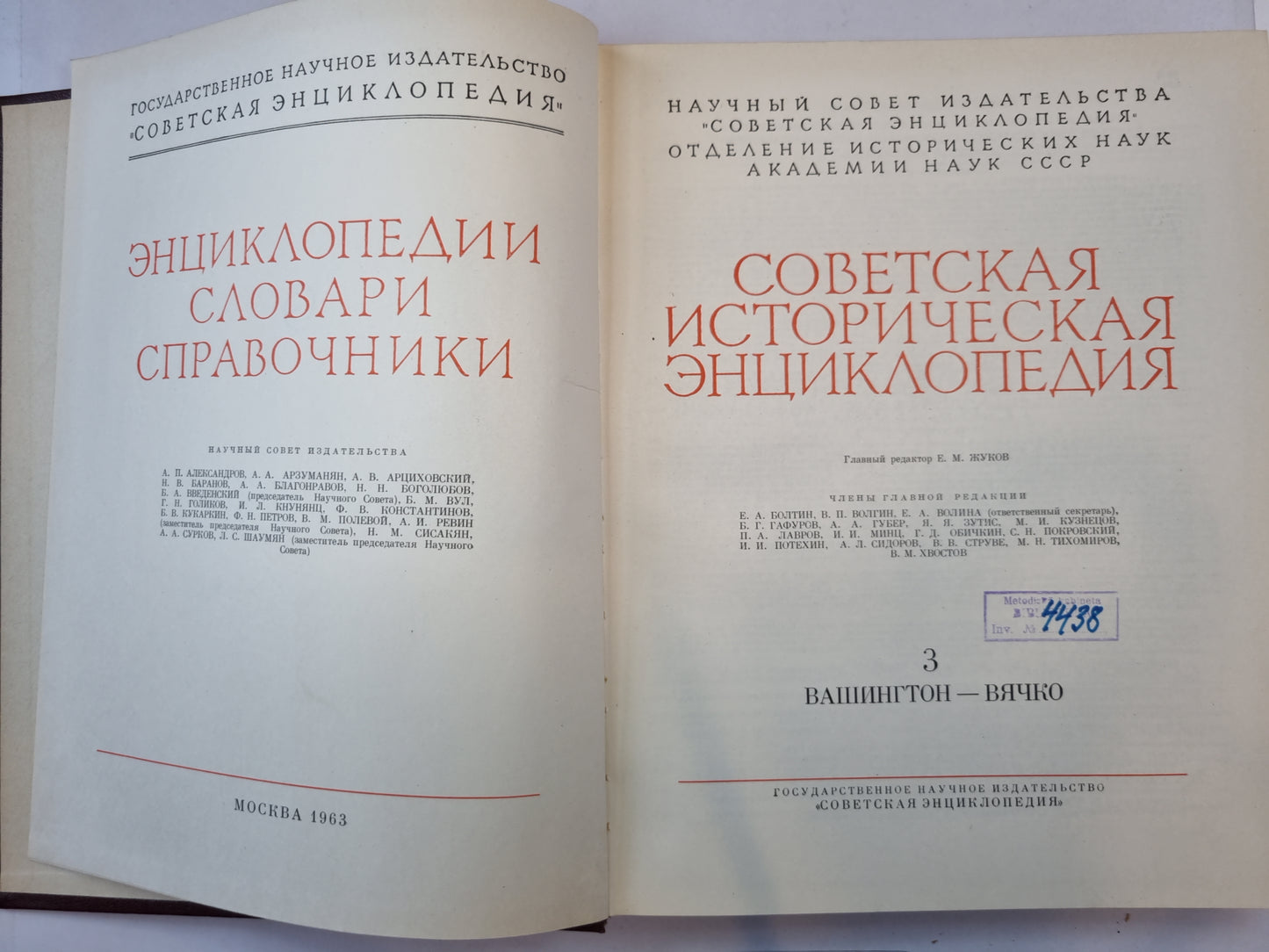 Советская историческая энциклопедия. Tome 3