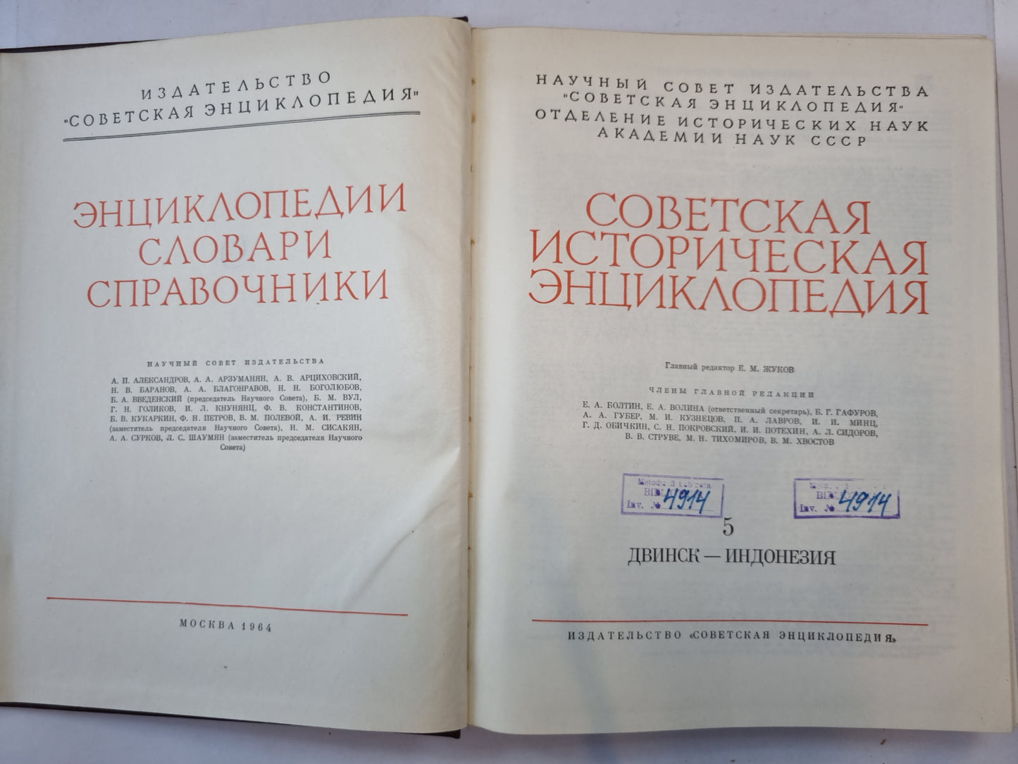 Советская историческая энциклопедия. Tome 5