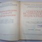 Советская историческая энциклопедия. Tome 7