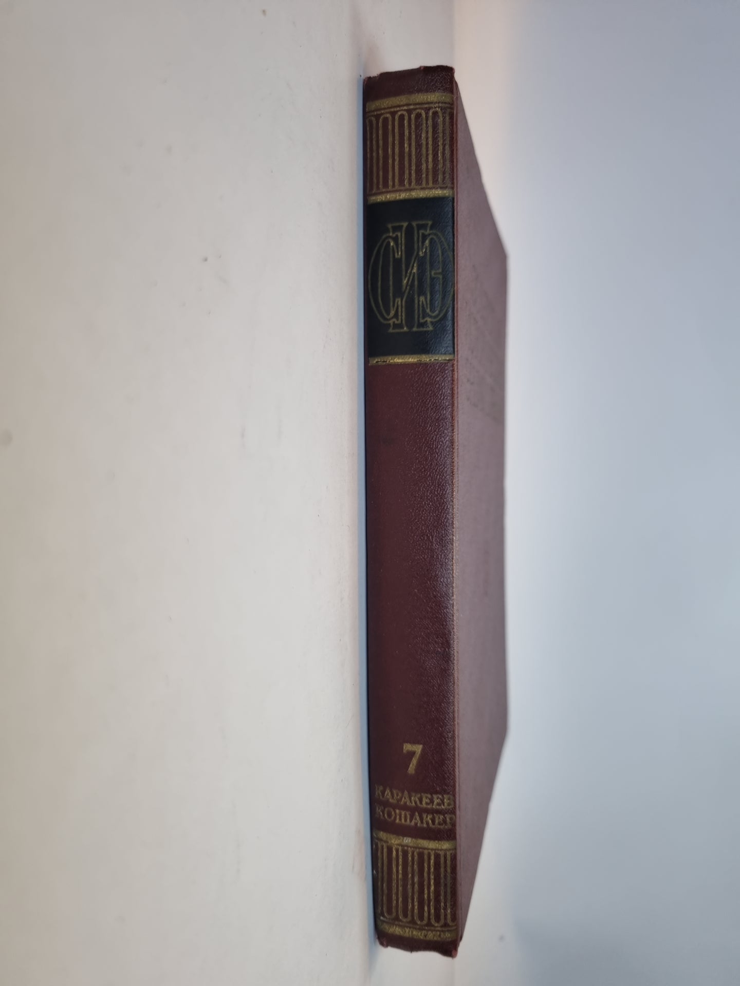 Советская историческая энциклопедия. Tome 7