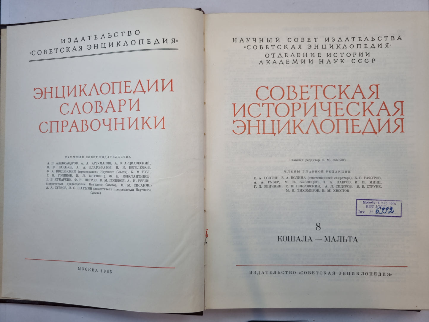 Советская историческая энциклопедия. Tome 8