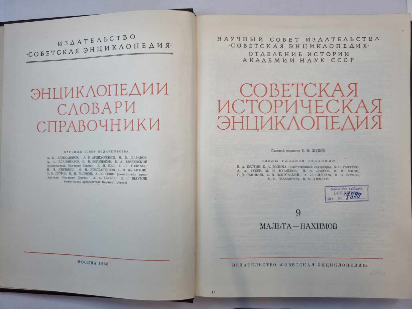 Советская историческая энциклопедия. Tome 9