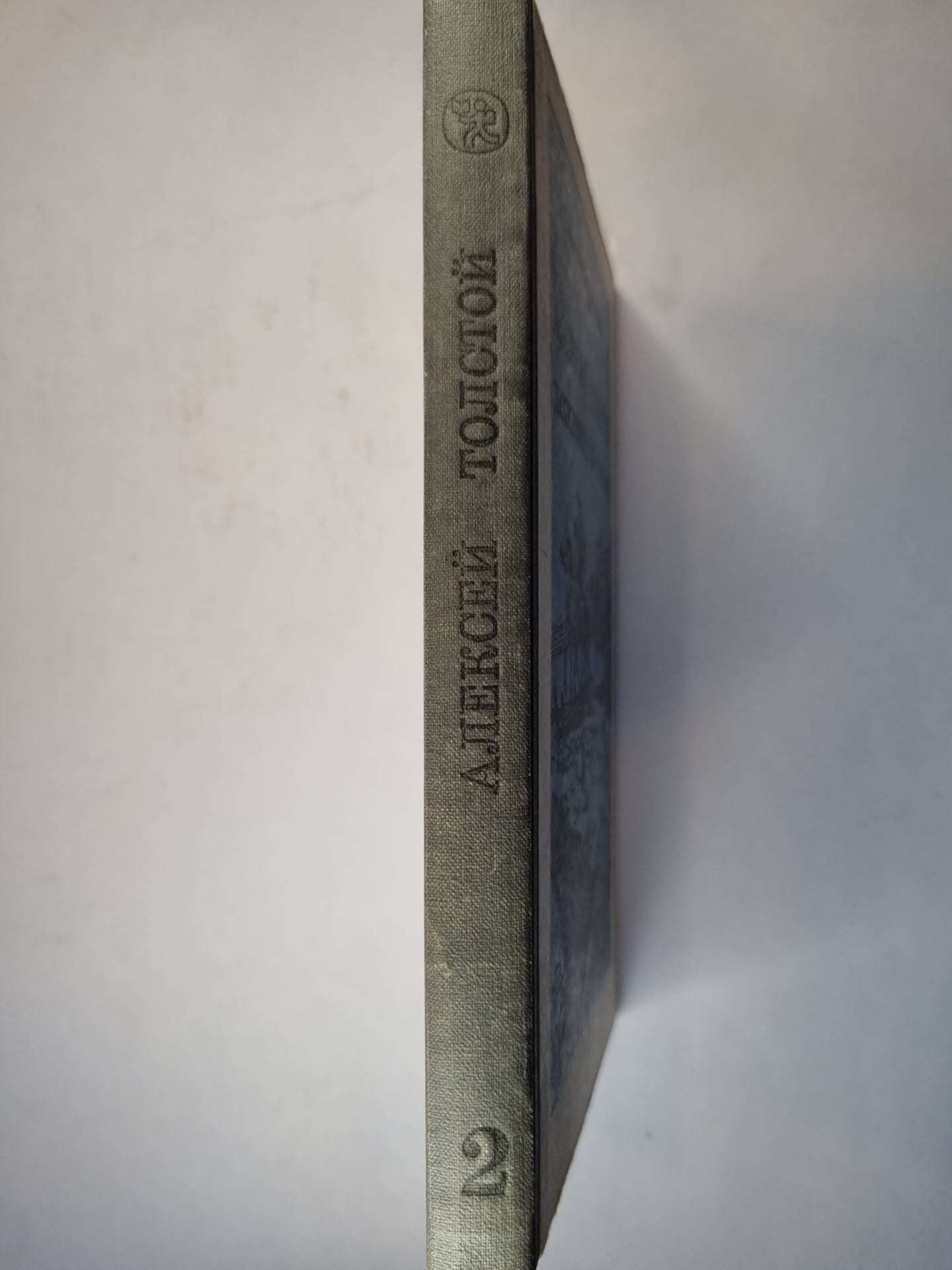 Хождение по мукам. Книга вторая