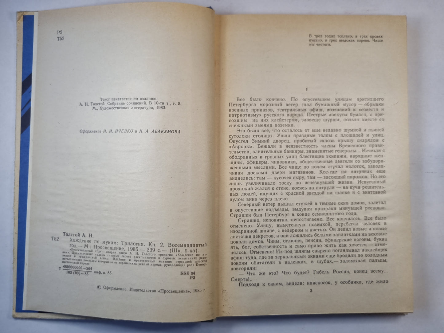 Хождение по мукам. Книга вторая