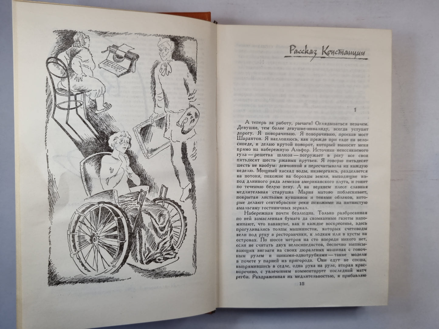 Встань и иди. Супружеская жизнь