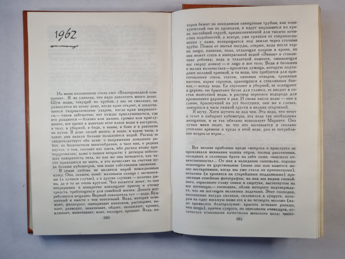 Встань и иди. Супружеская жизнь