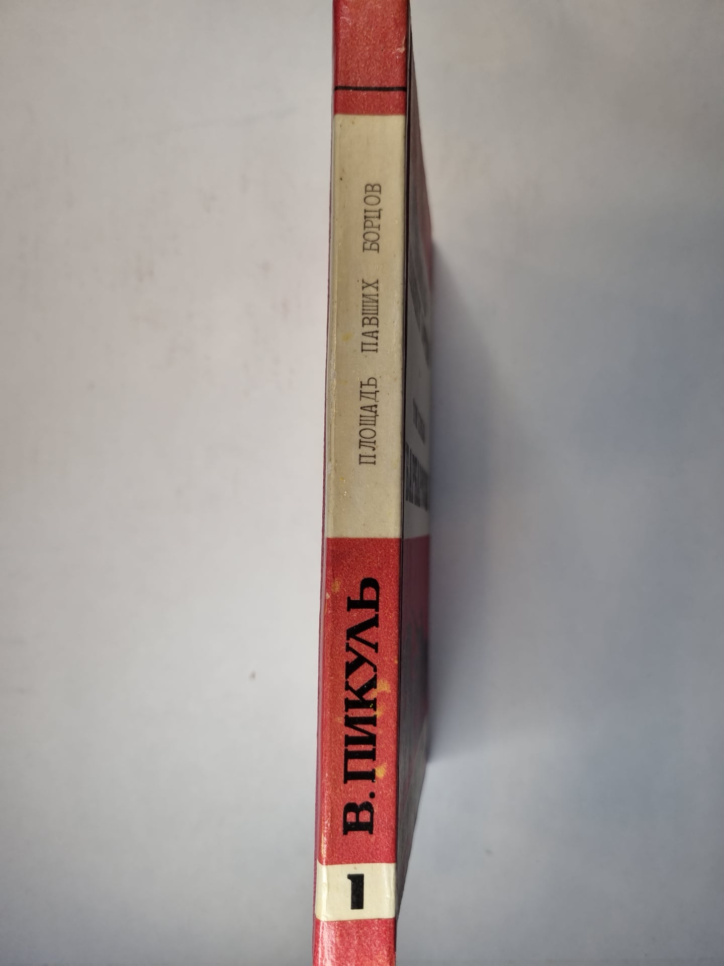 Площадь павших борцов