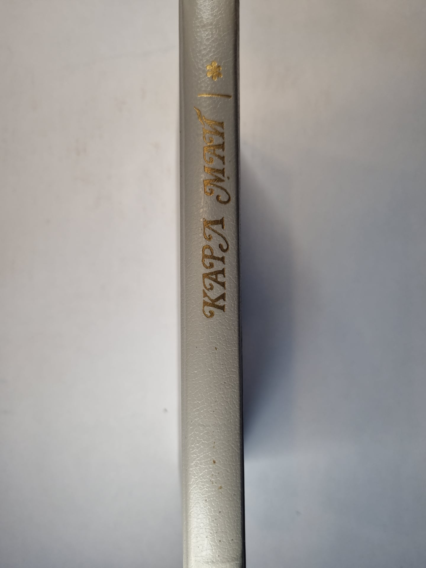 Верная рука