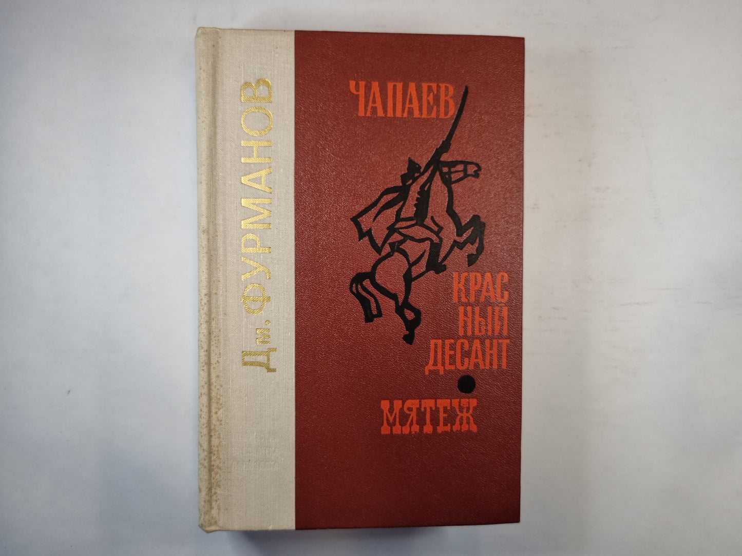 Чапаев. Красный десант. Мятеж