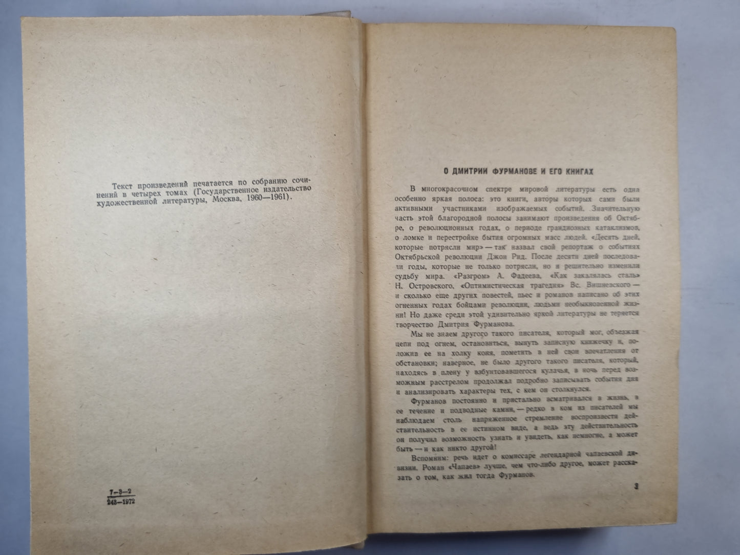 Чапаев. Красный десант. Мятеж