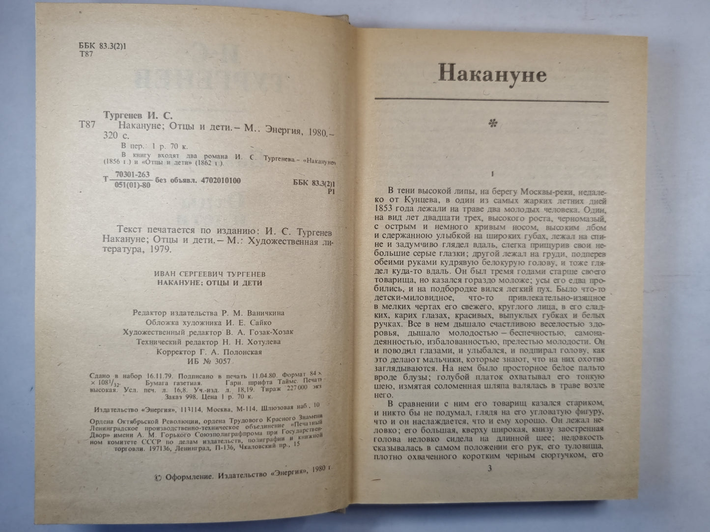 Накануне; Отцы и дети