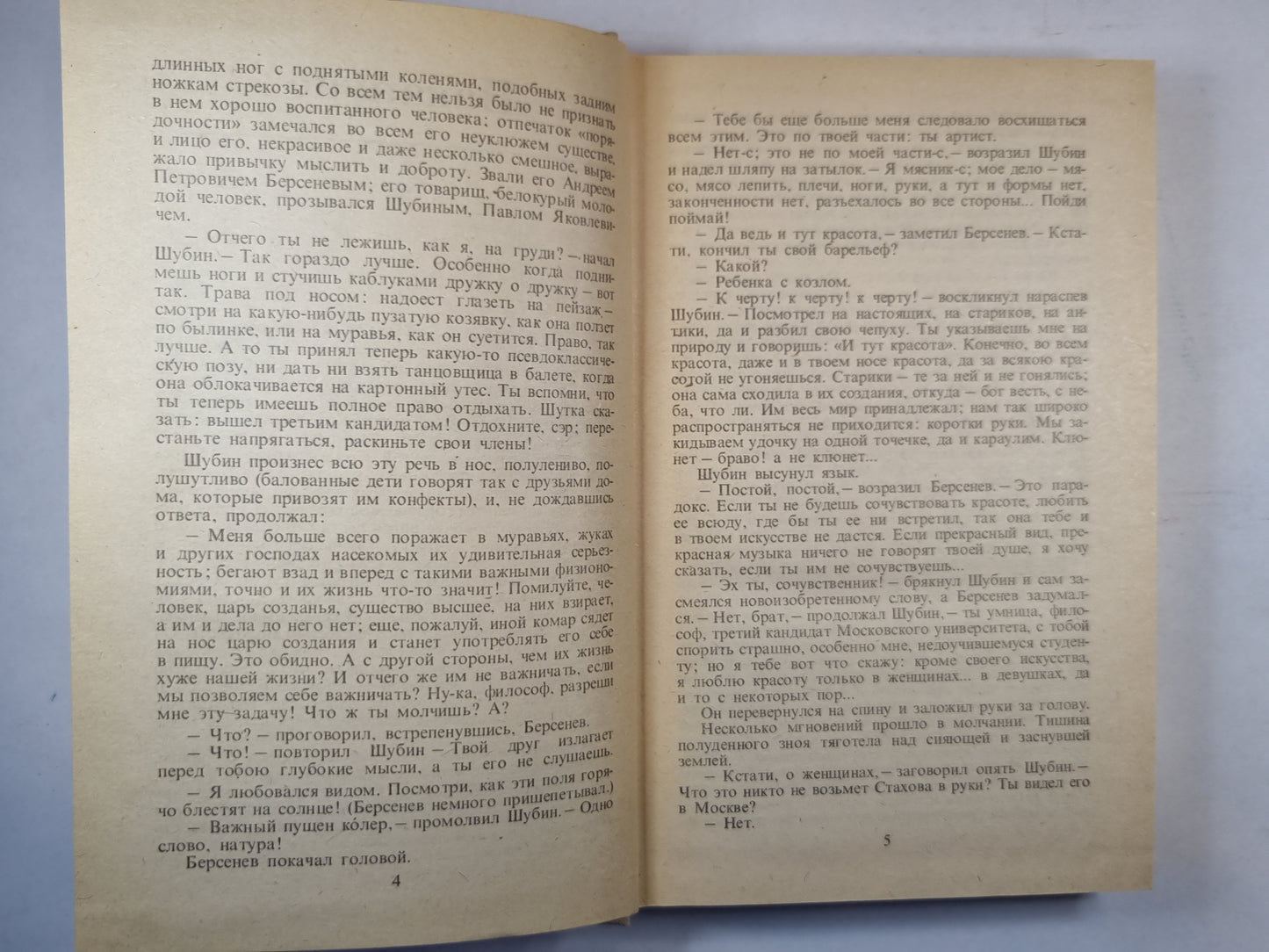 Накануне; Отцы и дети