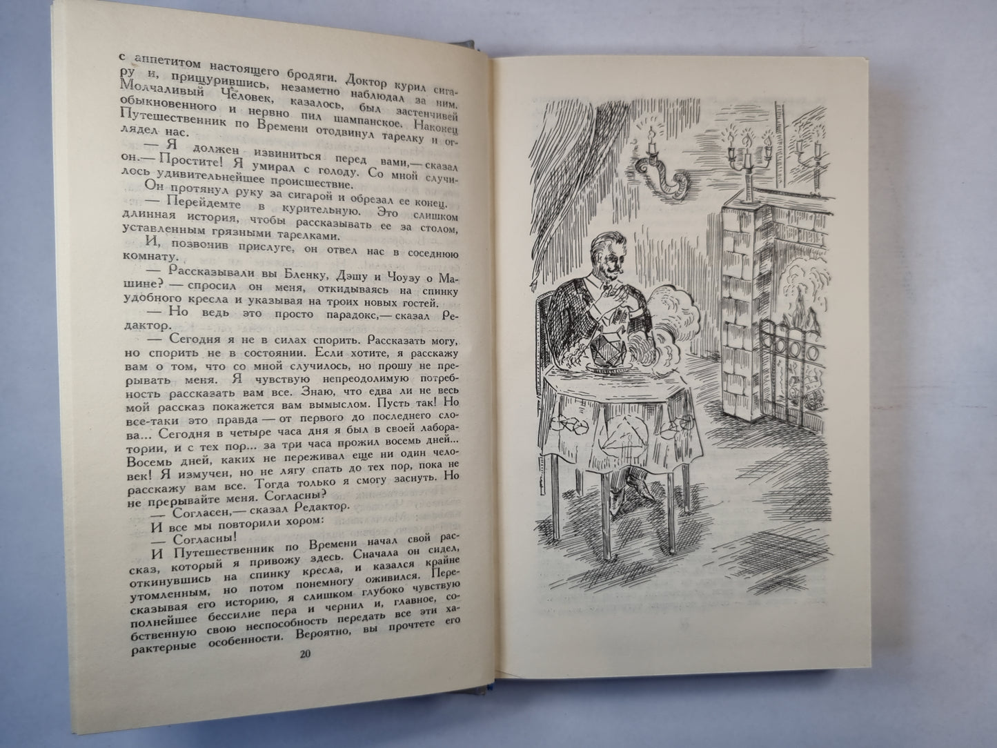 Машина времени. Остров Доктора Моро. Человек-невидимка