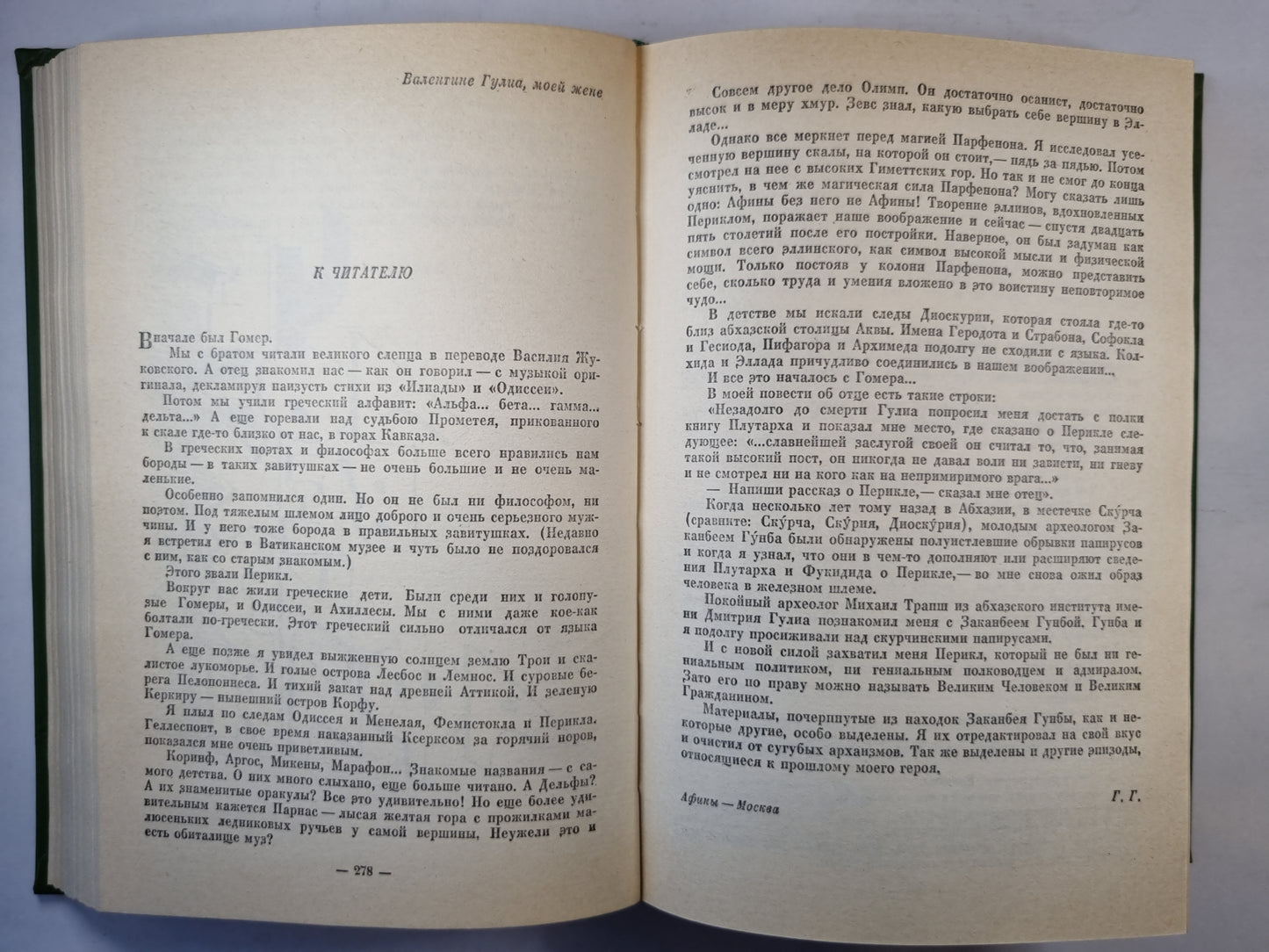 Фараон Эхнатон. Человек из Афин. Сулла