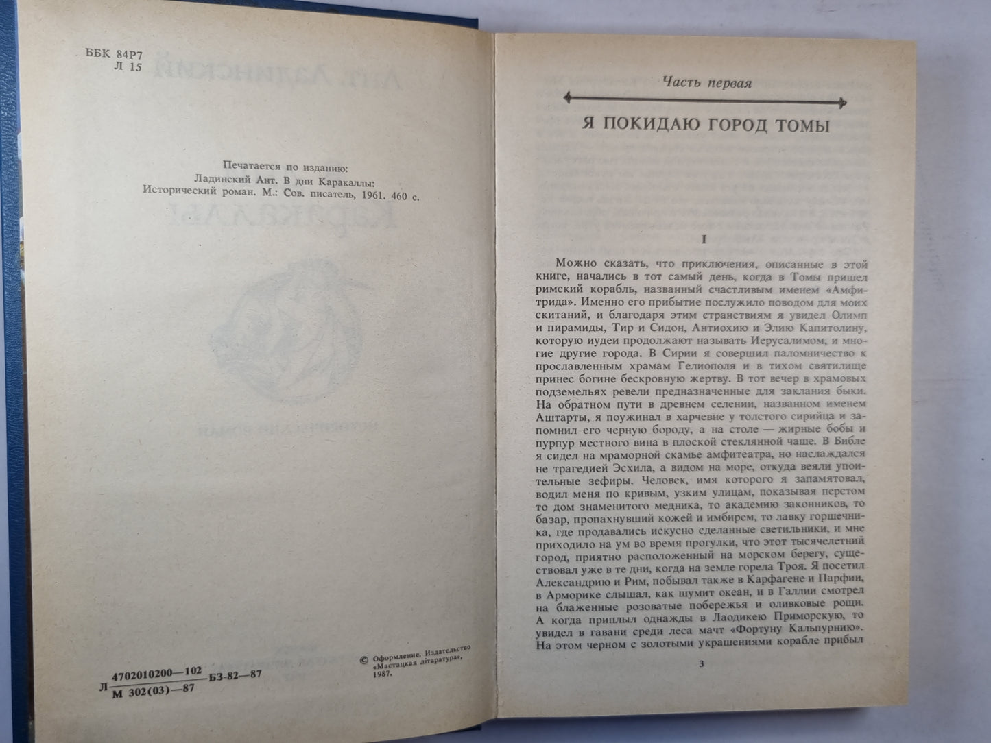 В дни Каракаллы