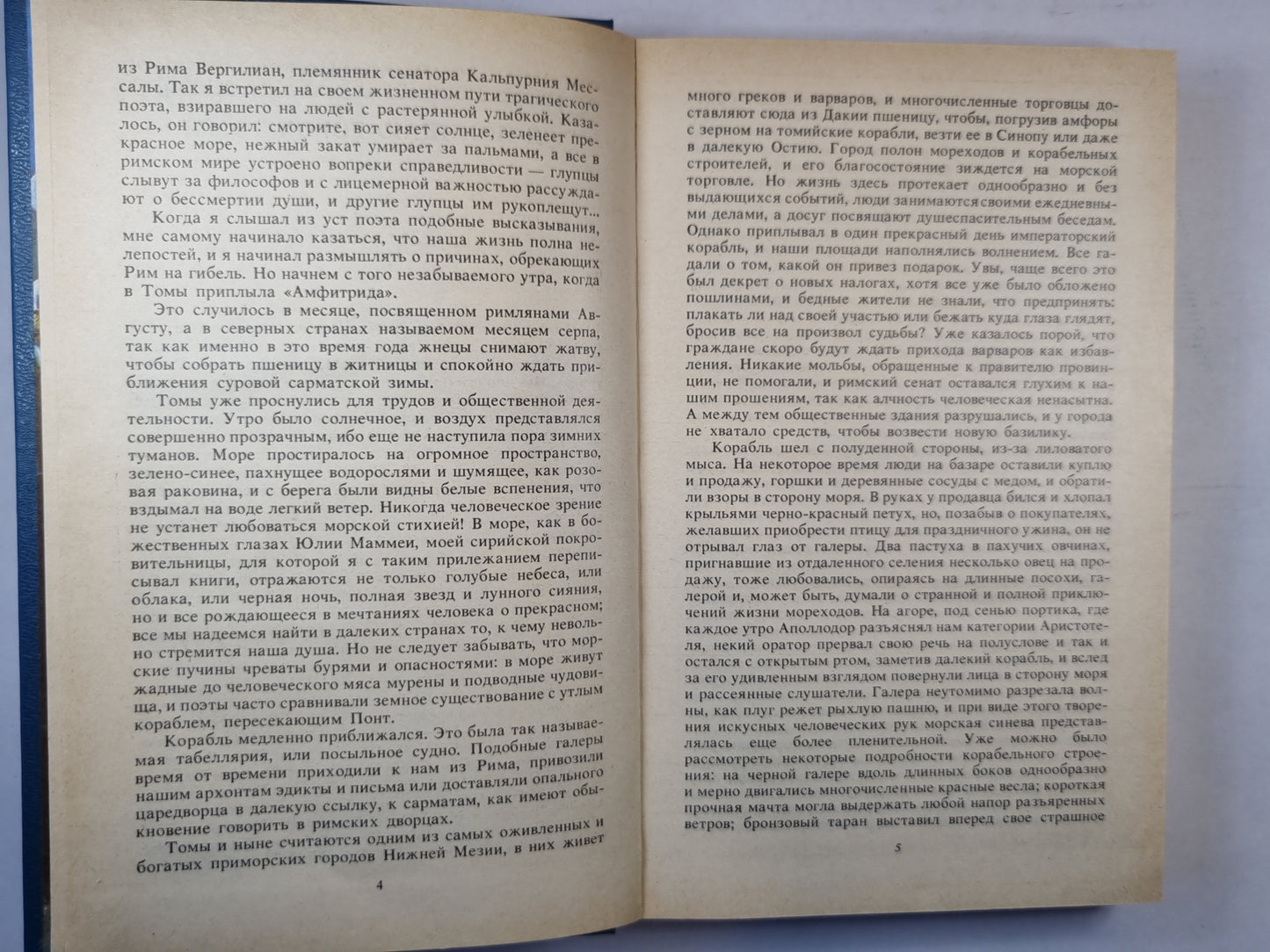 В дни Каракаллы