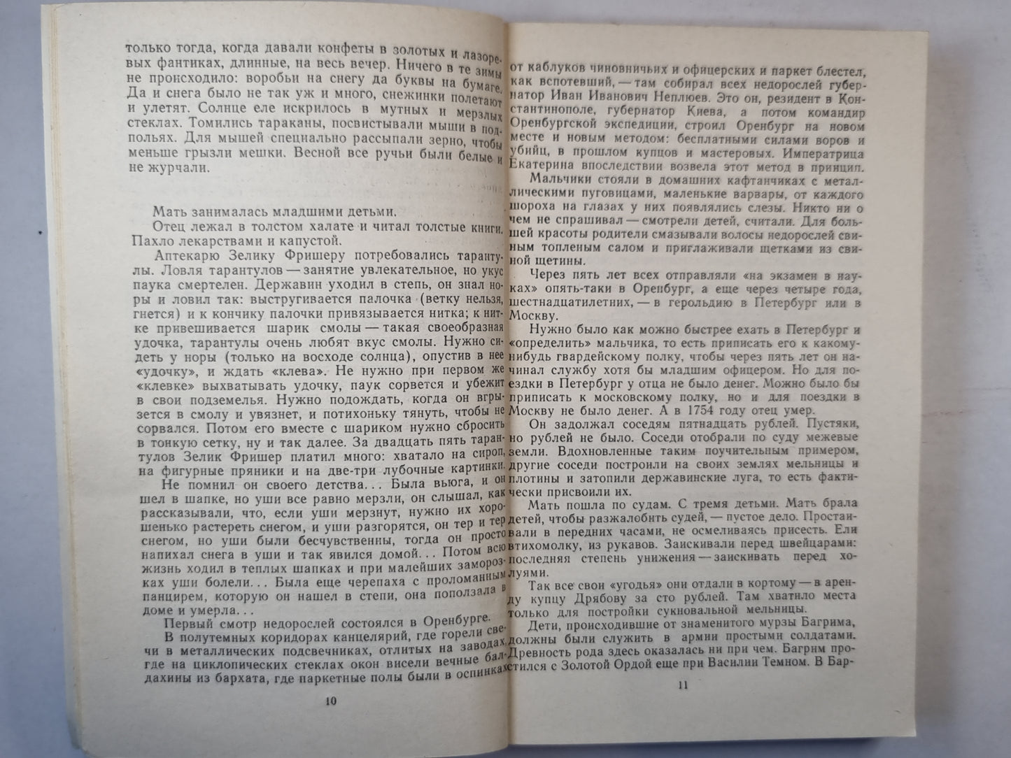 Властители и судьбы