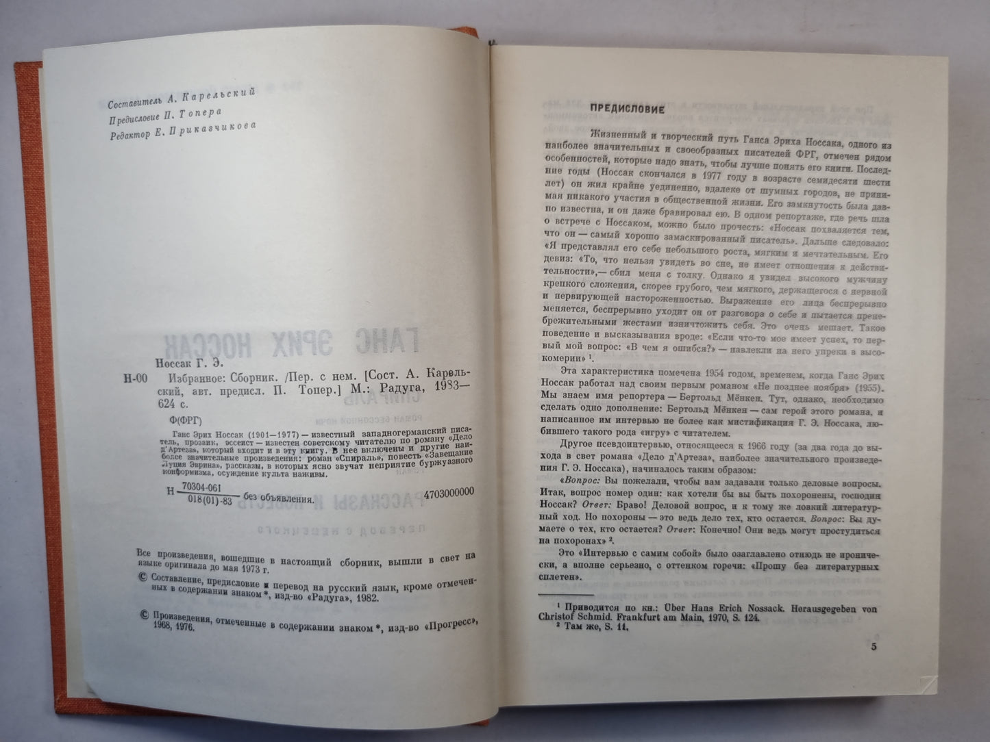 Избранное: Сборник.