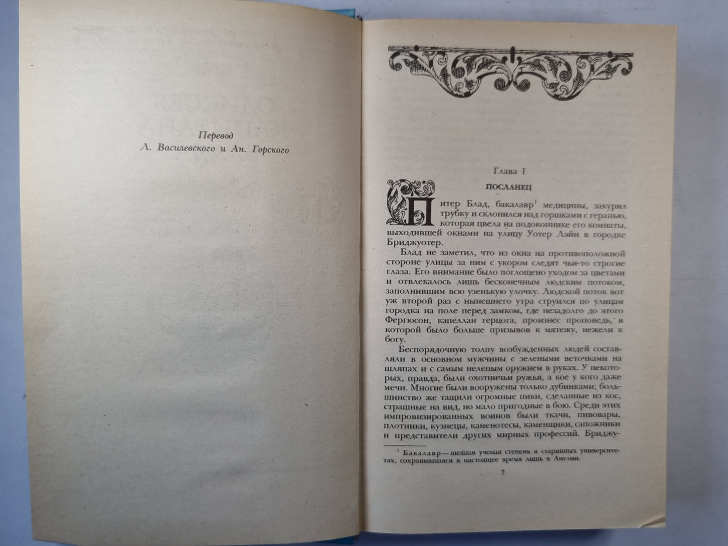 Одиссея капитана Блада. Хроника капитана Блада